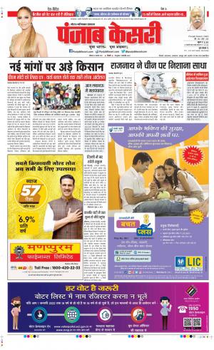 Date 22-11-2021 Punjab Kesari Noida