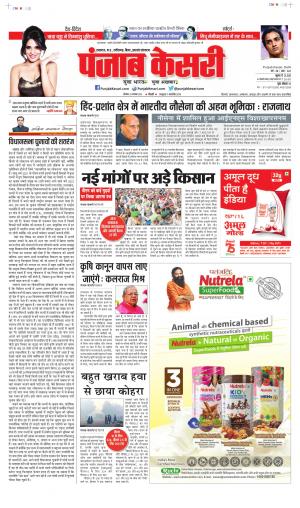 Date 22-11-2021 Punjab Kesari Madhya Pradesh Main