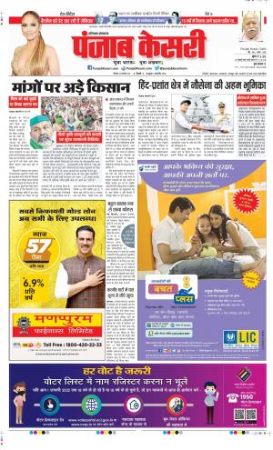 Hariyana Main - Punjab Kesari