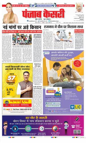 Date 22-11-2021 Punjab Kesari DELHI MAIN
