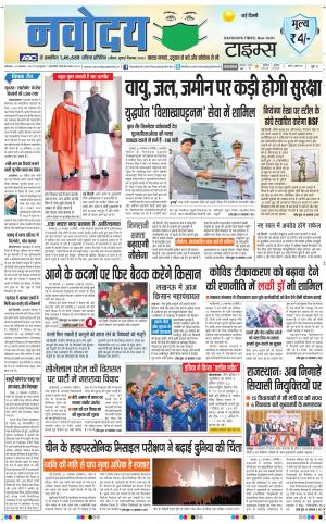 Navodaya Times Main