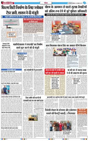 The Navodaya Times Noida