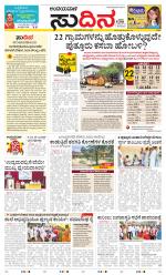 Sudina(Belthangadi - Bantwal)