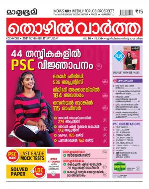 Thozhilvartha - 2021 November 27