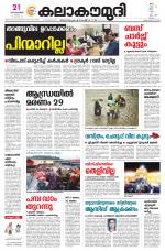 Kalakaumudi Daily Thiruvanathapuram 