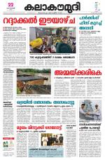 Kalakaumudi Daily Thiruvanathapuram 