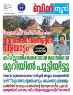 Kalakaumudi Big News-Thiruvanthapuram