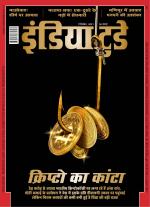 India Today - Hindi