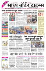 Sandhya Border Times, Sri Ganganagar