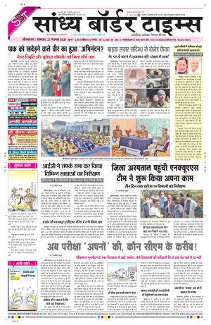 Sandhya Border Times, Sri Ganganagar