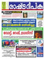 Rashtradeepika Kannur