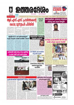 UTHARADESAM 
