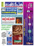 Rashtradeepika Kollam