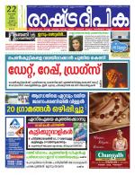 Rashtradeepika Kochi