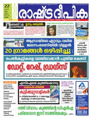 alappuzha22-11-2021