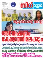 Kalakaumudi Big News-Thiruvanthapuram