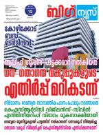 Kalakaumudi Big News-Thiruvanthapuram