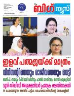 Kalakaumudi Big News-Thiruvanthapuram
