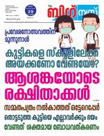 Kalakaumudi Big News-Thiruvanthapuram