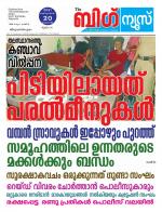 Kalakaumudi Big News-Thiruvanthapuram