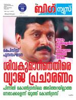 Kalakaumudi Big News-Thiruvanthapuram