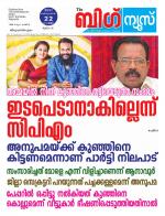 Kalakaumudi Big News-Thiruvanthapuram