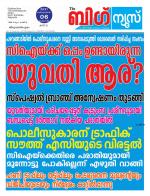 Kalakaumudi Big News-Thiruvanthapuram