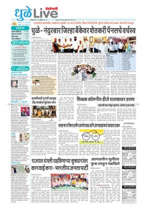 Dhule live
