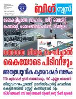 Kalakaumudi Big News-Thiruvanthapuram