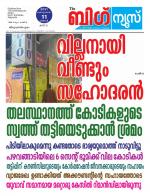 Kalakaumudi Big News-Thiruvanthapuram