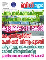 Kalakaumudi Big News-Thiruvanthapuram