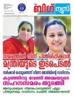 Kalakaumudi Big News-Thiruvanthapuram