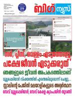 Kalakaumudi Big News-Thiruvanthapuram