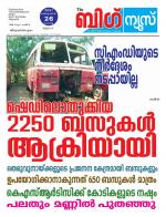 Kalakaumudi Big News-Thiruvanthapuram