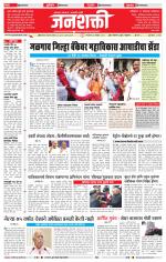 Jalgaon Janshakti