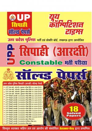 Previous Solved Papers Constable 