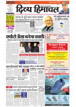 Divya Himachal Chandigarh+Mera Shimla +Aastha