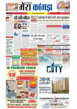 Divya Himachal Dharamsala+ Mera Kangra +Aastha