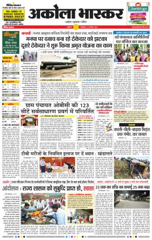 अकोला भास्कर