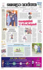 Metrovaartha - Thrissur