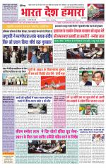 Bharat Desh Hamara (Haryana)