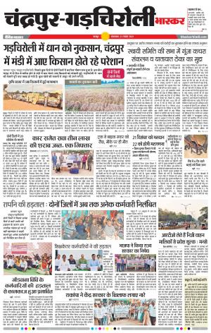 चंद्रपुर