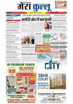 Divya Himachal Dharamsala+Mera Kullu +Aastha