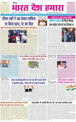 BHARAT DESH HAMARA (PUNJAB)