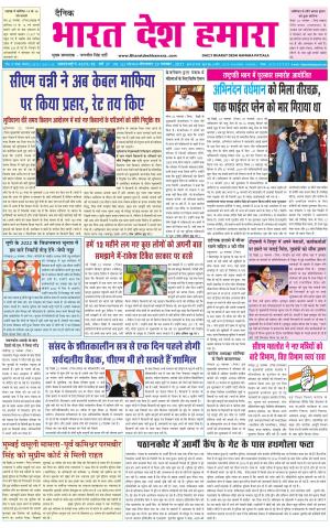 bharatdeshhamara punjab 23-11-2021