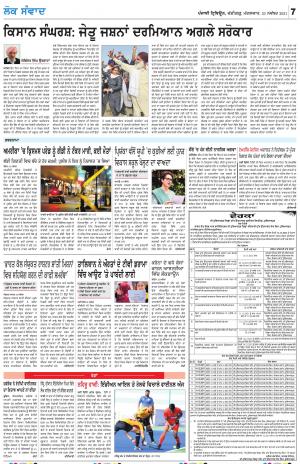 LOK SAMWAD_23_November_2021