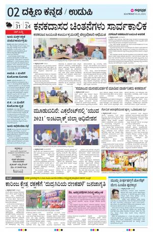 UDUPI
