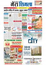 Divya Himachal Shimla+Mera Shimla +Aastha