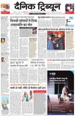 Dainik Tribune (Karnal Edition)