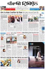 Punjabi Tribune (Delhi Edition)